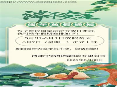 端午節(jié)放假通知-波紋補償器廠家-不銹鋼波紋膨脹節(jié)價格